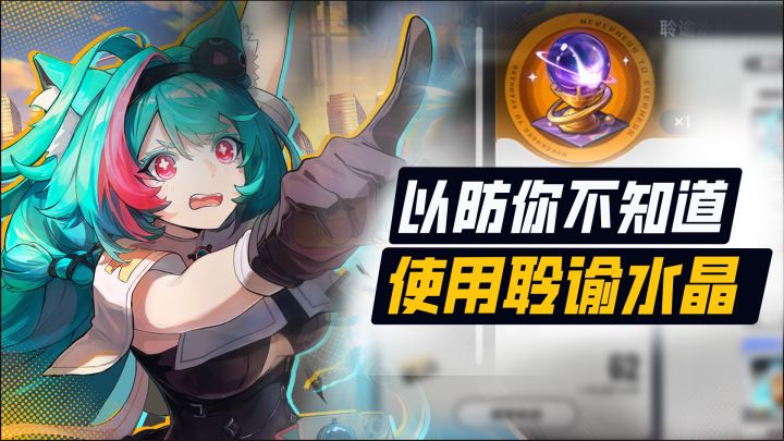 以防你不知道找乌鸦收集谕石可以用聆谕水晶!截图