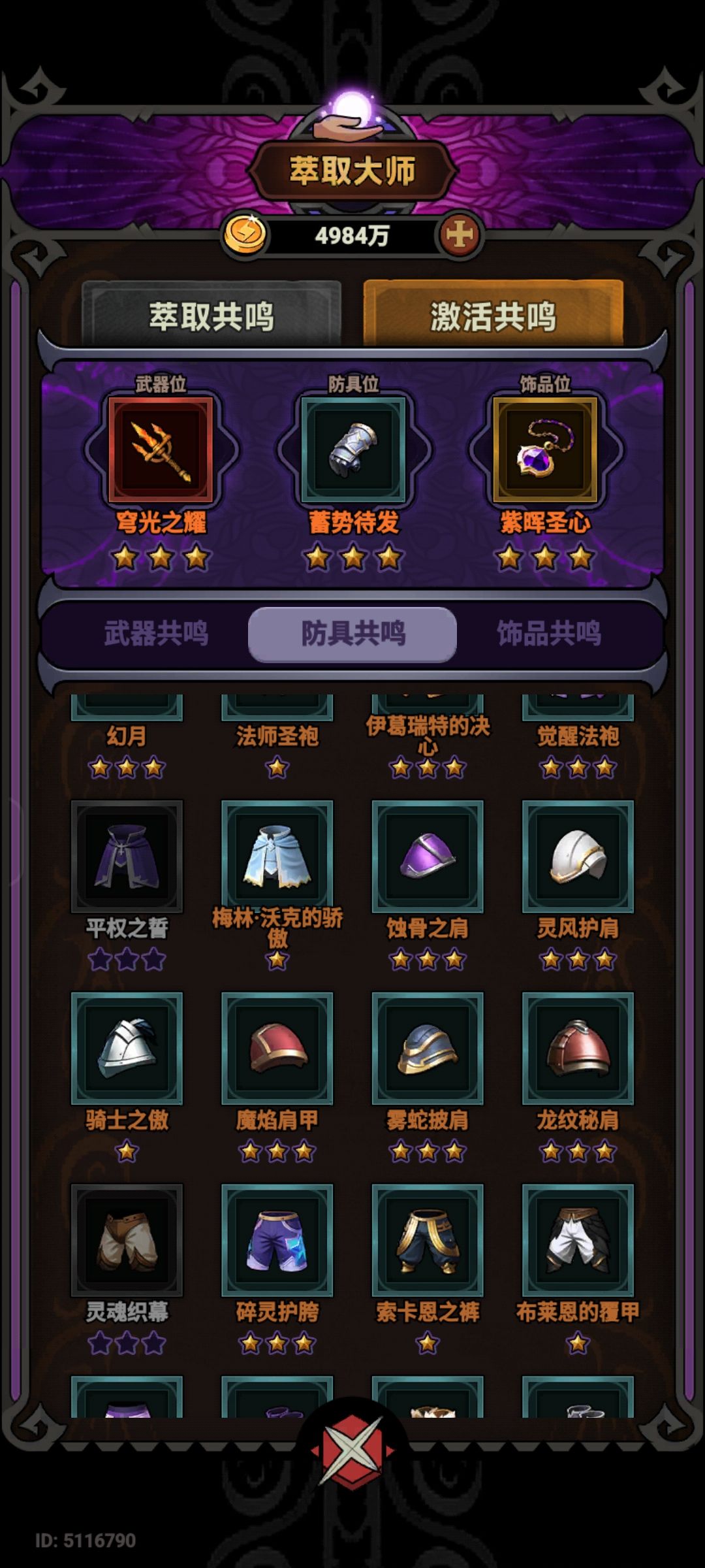 魔法师这两件装备是不是压根没有 1
