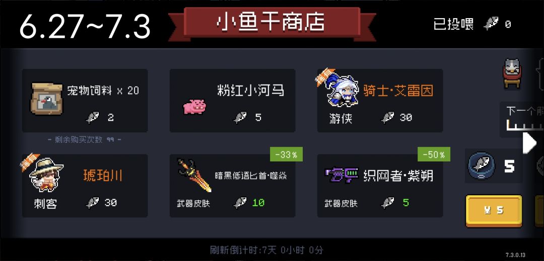 元气骑士未来四周小鱼干商店 3