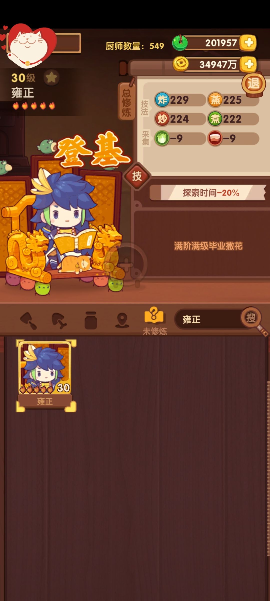 我的小皮老八终于登基了 3