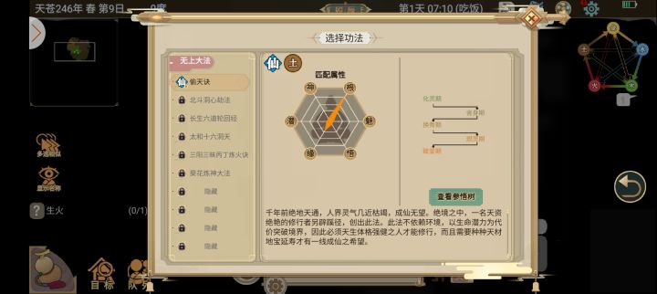 土系修仙者聚灵阵怎么摆截图