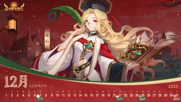 【集合吧七骑士】12月主题月历