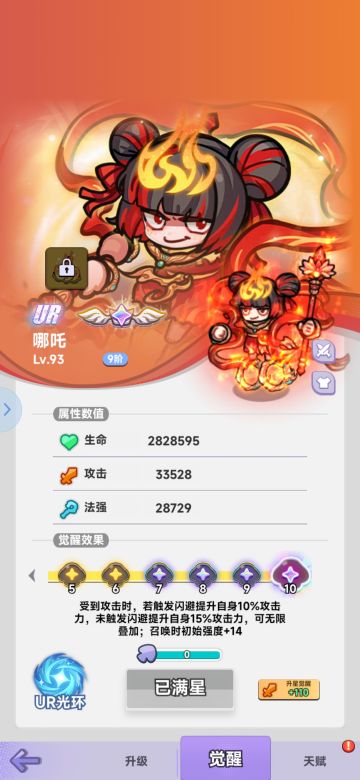 加强哪吒以及对游戏一些想法