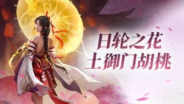 打响反“手残玩奶”刻板印象第一枪（内附胡桃全新造型）