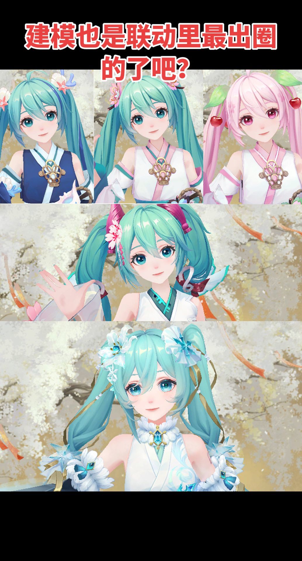 初音待遇有点好啊,本家有双染色皮的式神都 2