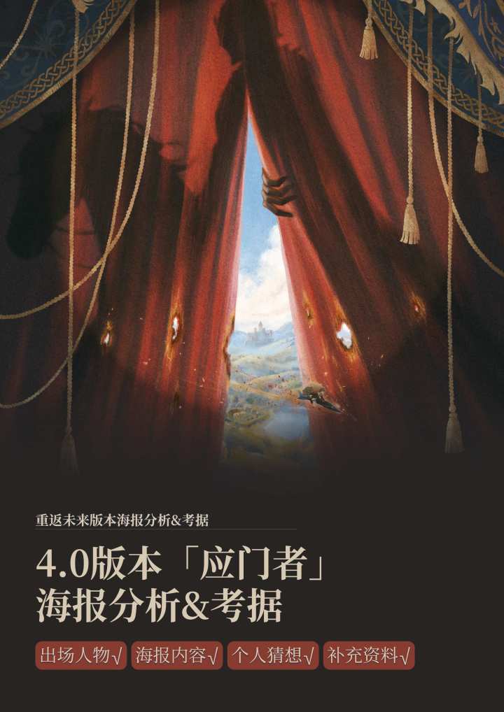[超细超长]4.0版本海报分析&考据|重返未来截图