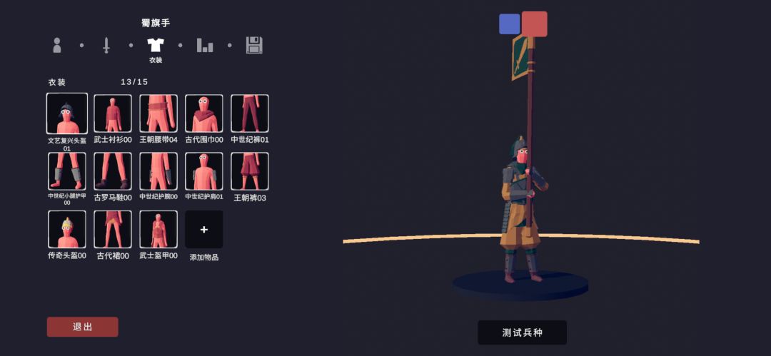 Tabs三国 蜀旗手 1
