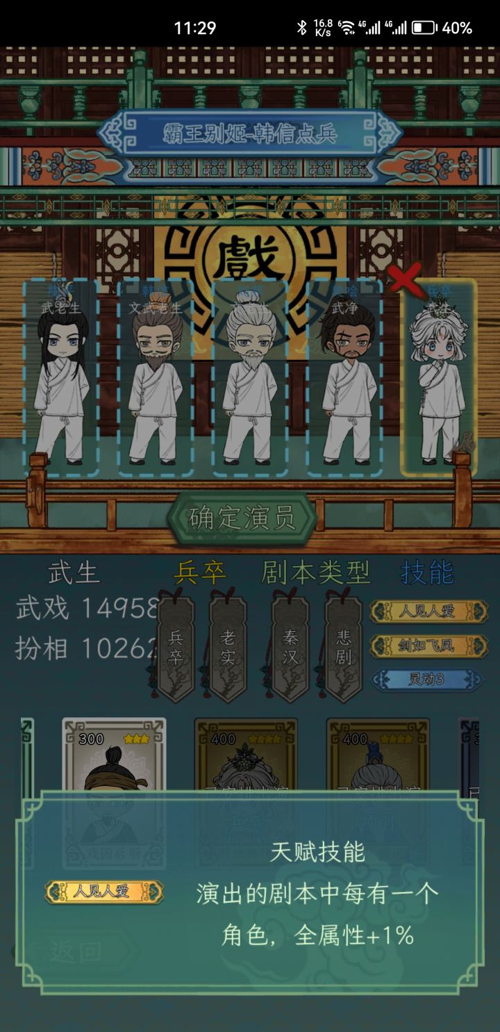 “人见人爱”技能不生效截图