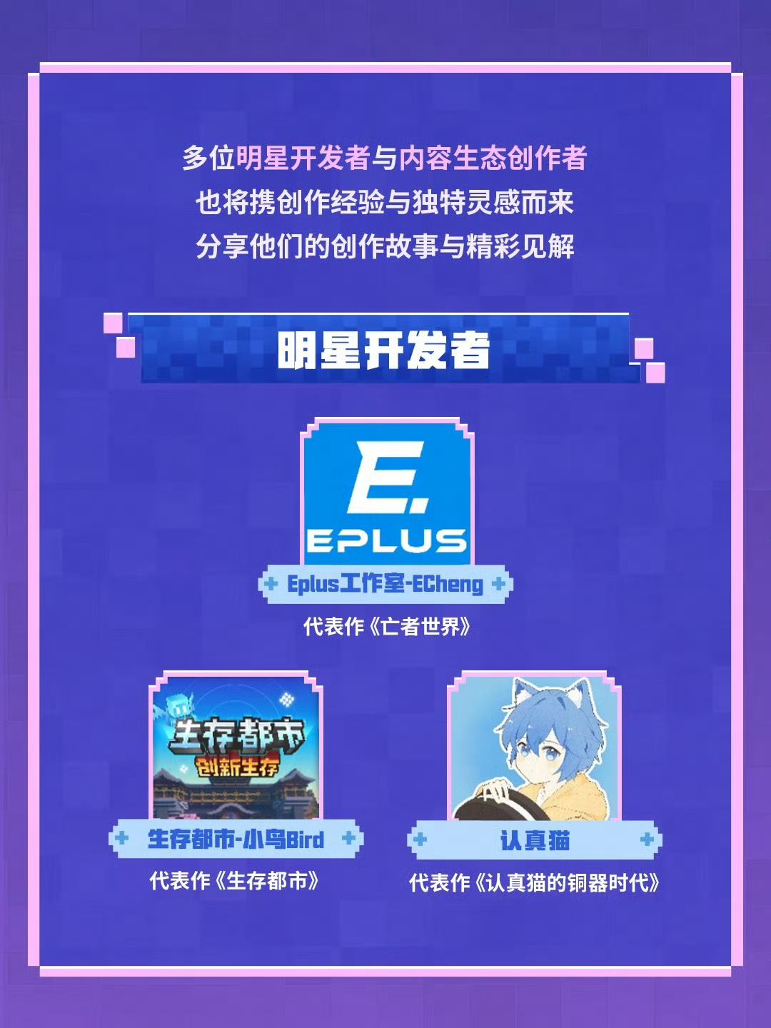 2026《我的世界》开发者大会即将开幕! 3