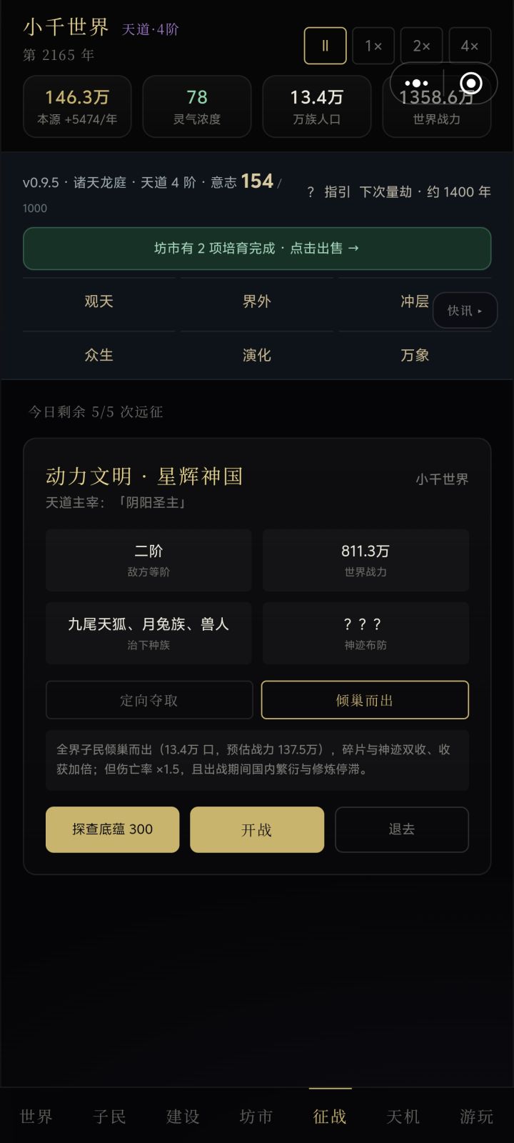 这个预估战力怎么这么低截图