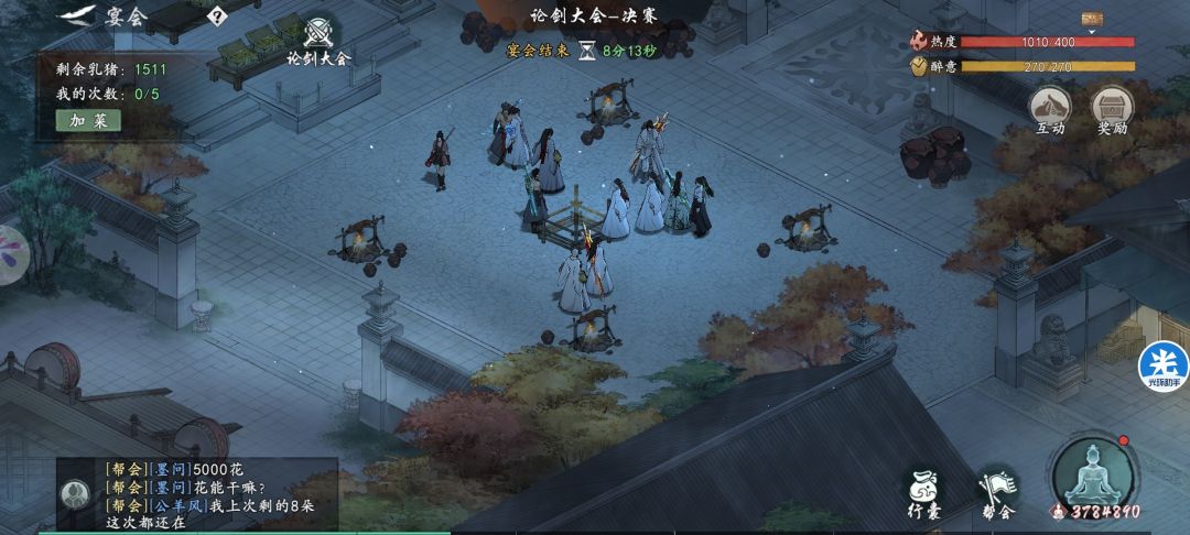 墨染第17区义薄云天 黄枫谷饮酒醉 2