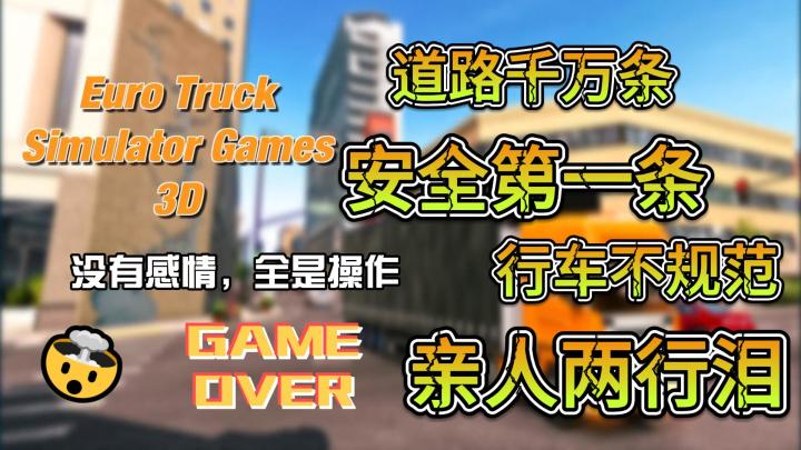 【休闲模拟】在欧洲开卡车是一种什么体验?截图