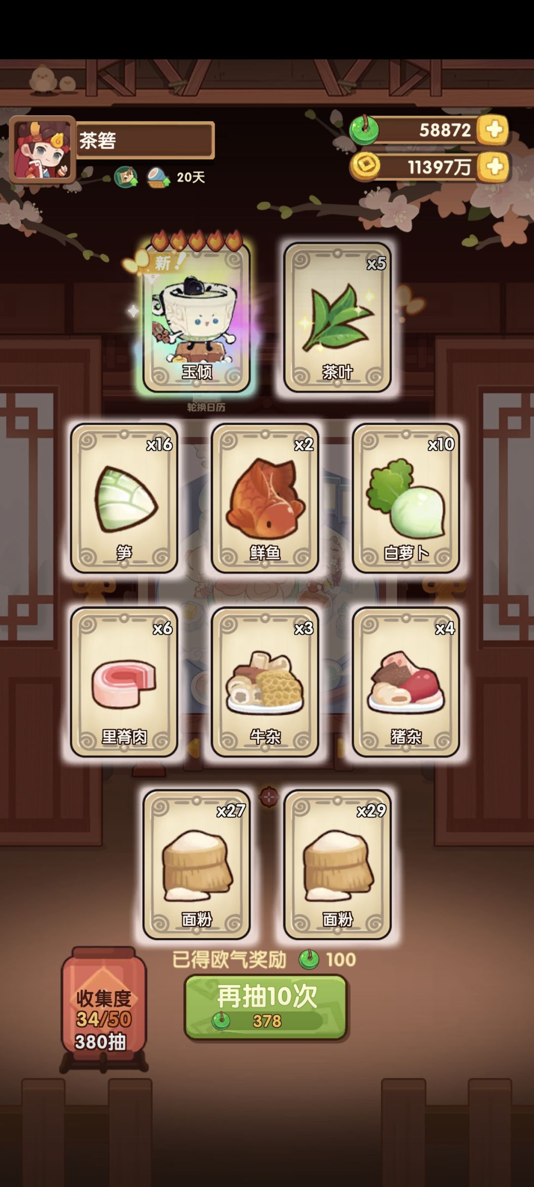 问盏青山池记录 2