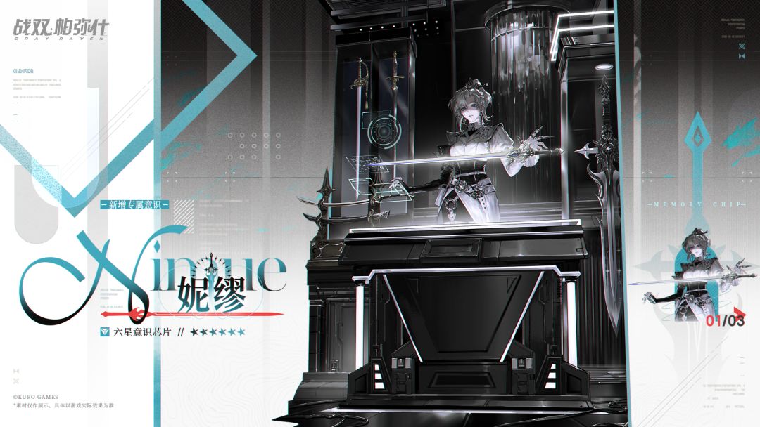 【妮缪 | 新增6★战术意识芯片】 1