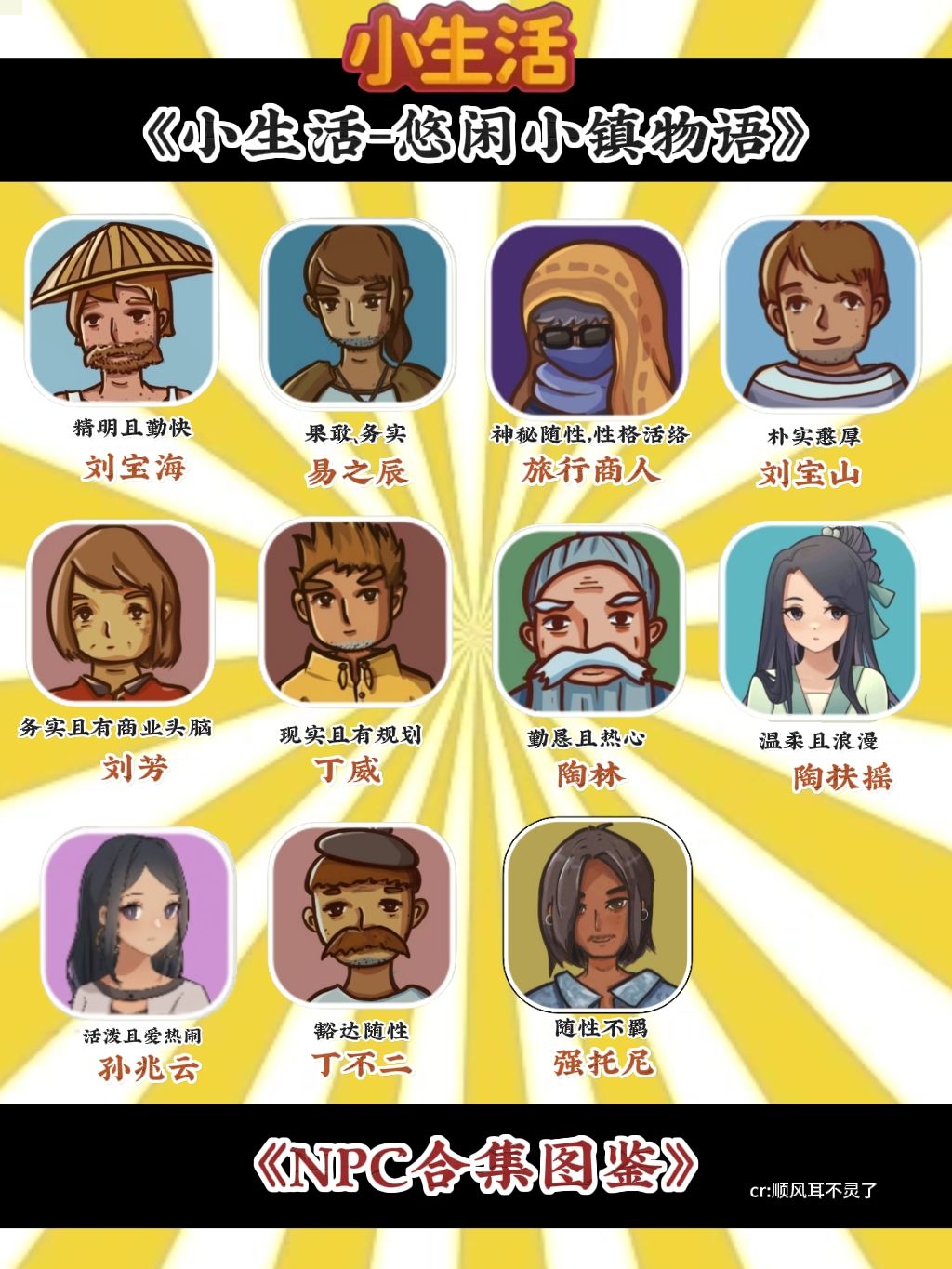 小生活NPC图鉴|解锁日常可爱搭子💙 3