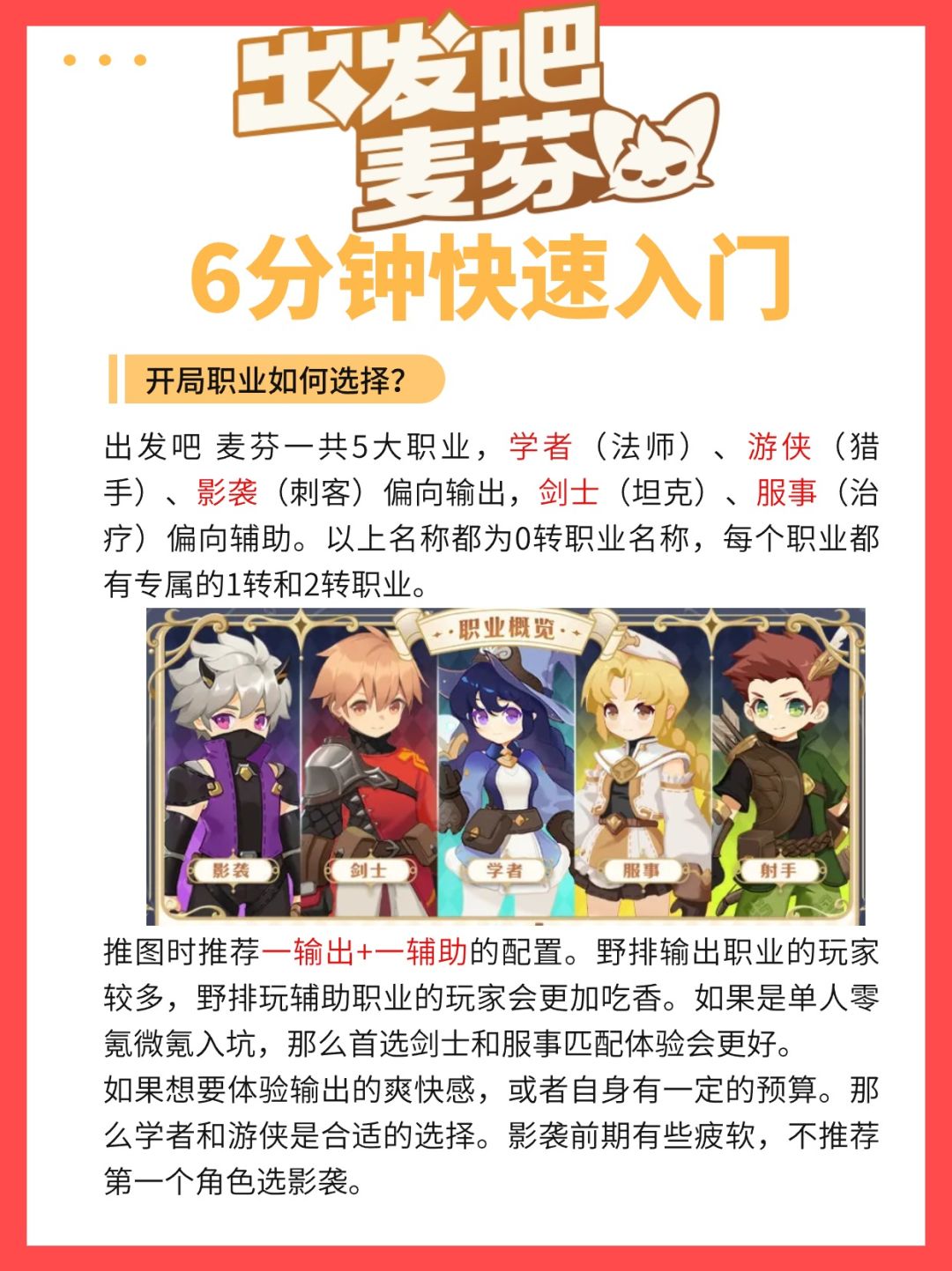 出发吧 麦芬 萌新6分钟快速入门 3