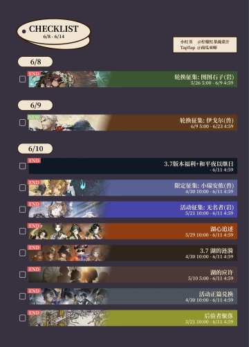 2026 - 06/08 - 06/14 重返活动周历