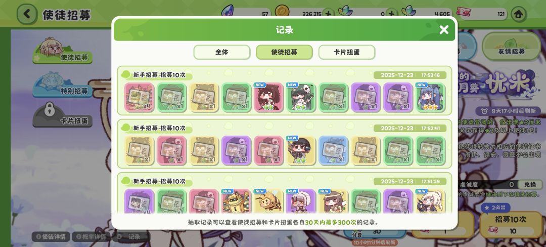 110抽优米五星了,这游戏真不错 9