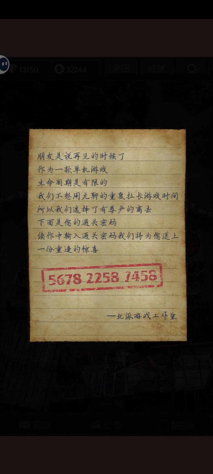 成功通过魔窟截图