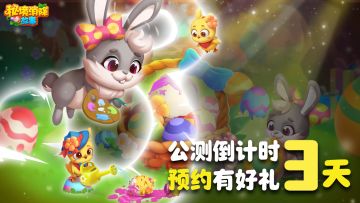 【公告】全平台公测倒计时3天|《秘境消除故事》7.16正式上线！