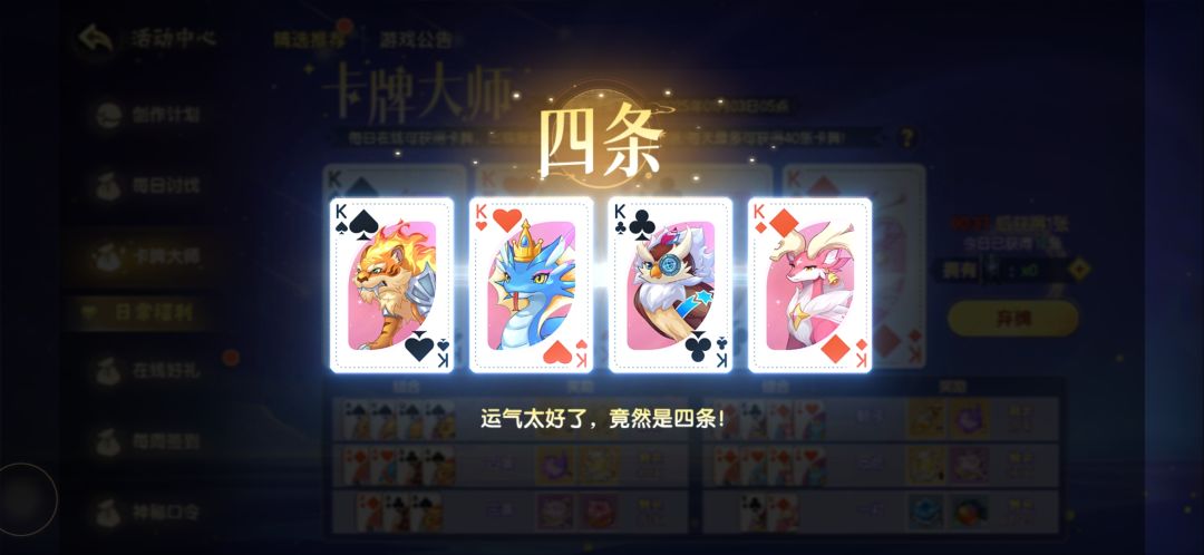 卡牌大师活动没有保底 2
