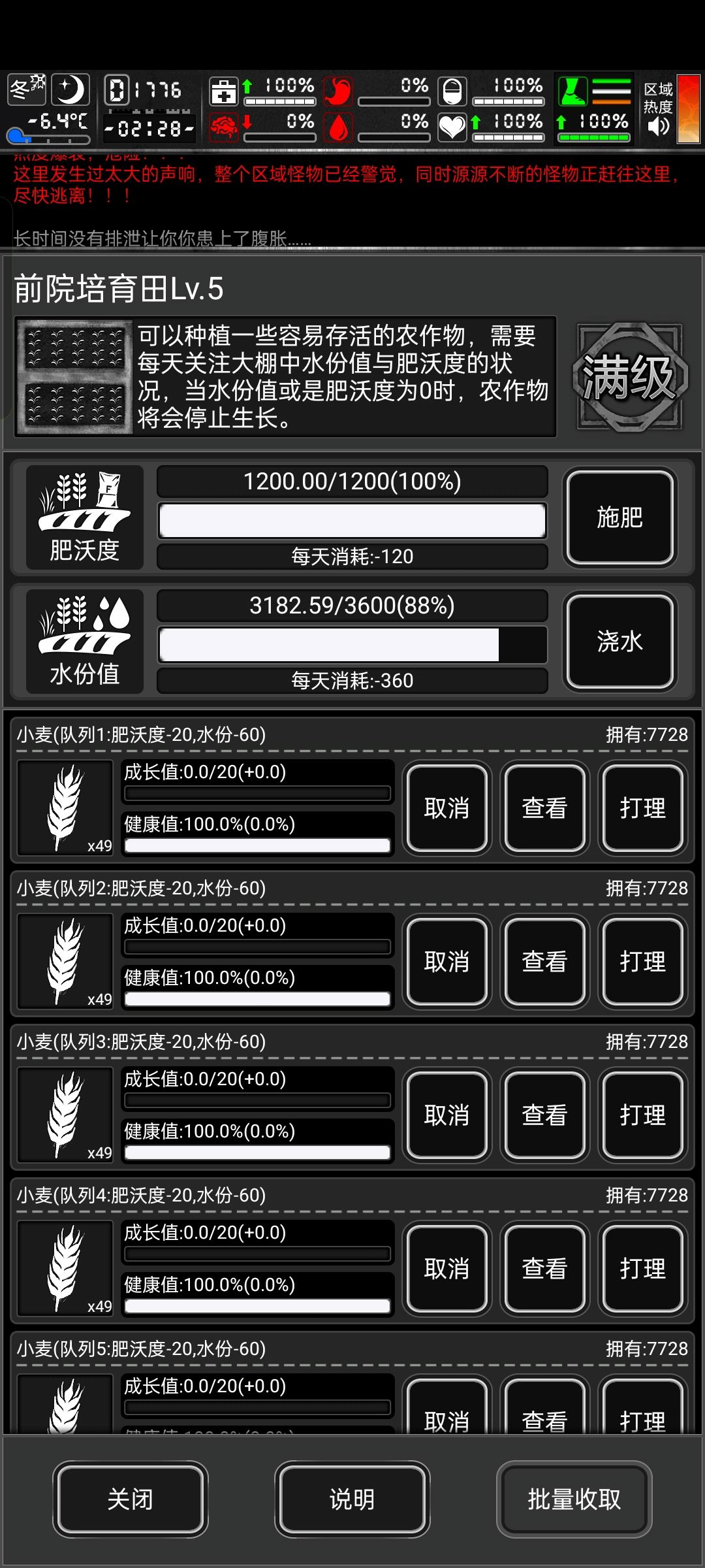为什么我的小麦不长了? 2