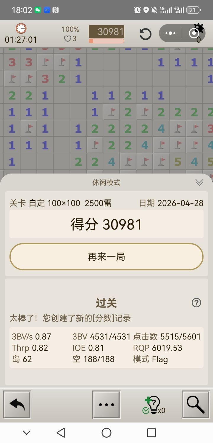 两年前错两次情况下第一次通关100*100，2500雷。
今年今日无0失误0提示通关100*100，2500雷。
千淘万漉虽辛苦，吹尽狂沙始到金。截图