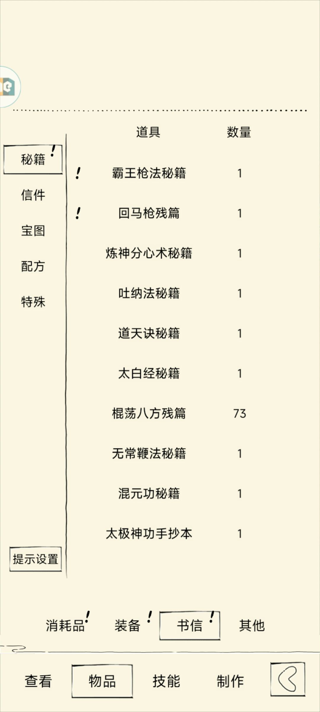 记录霸王枪 3