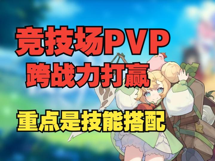 《杖剑传说》竞技场跨几万战力打赢，这套技能又能推图又能pvp截图