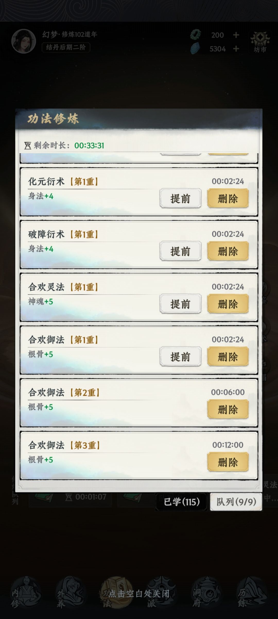 大道仙途,新手小教程 3