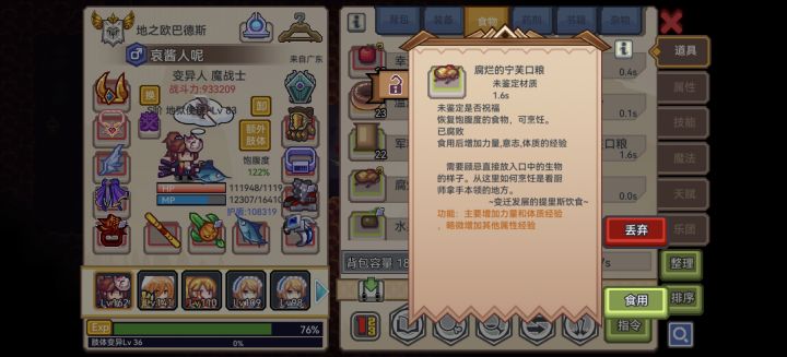 吃腐烂的能加属性经验吗截图