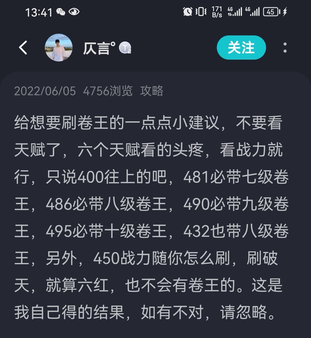 看到一篇战力贴截图