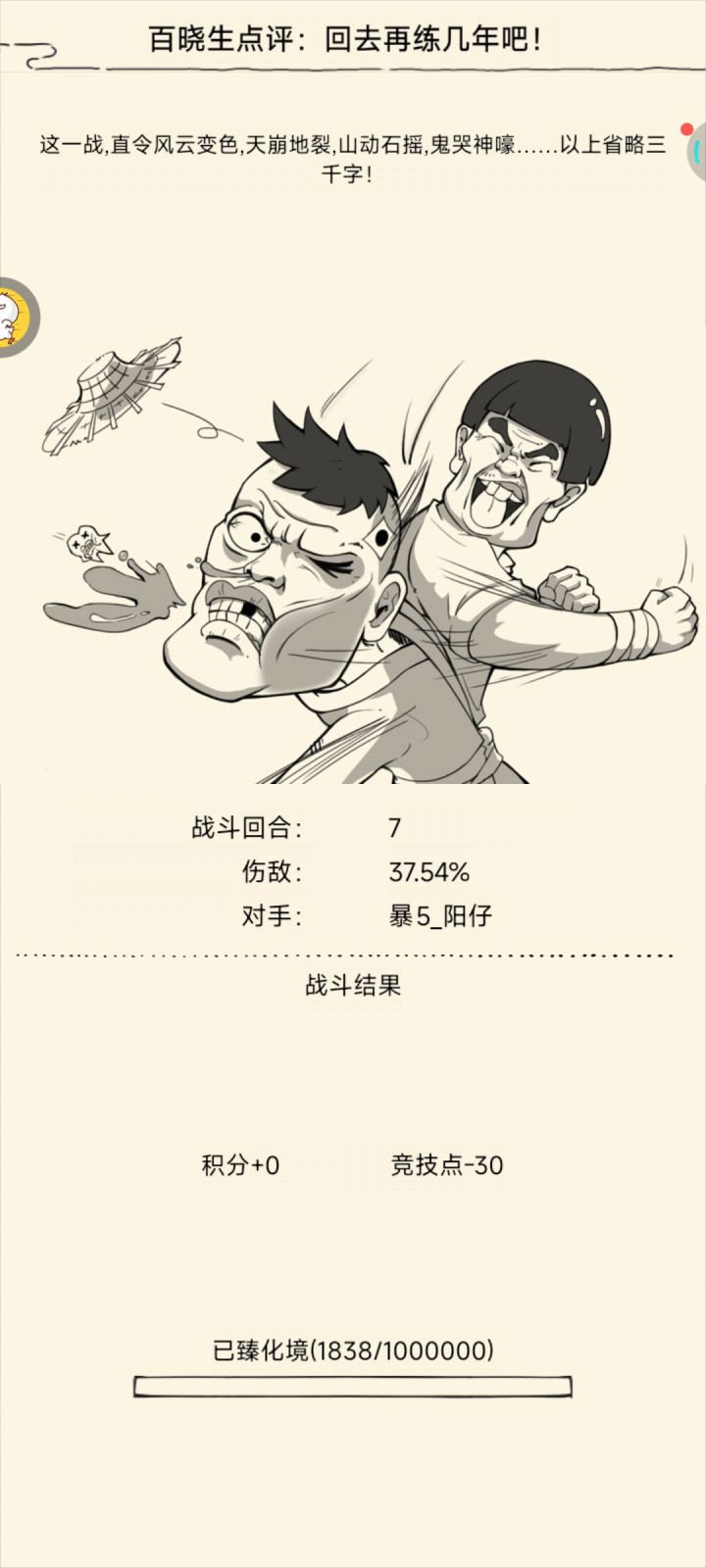 到了化境后输了都不扣积分吗?截图