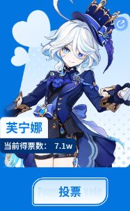 我一票都没有投给芙宁娜········ 1
