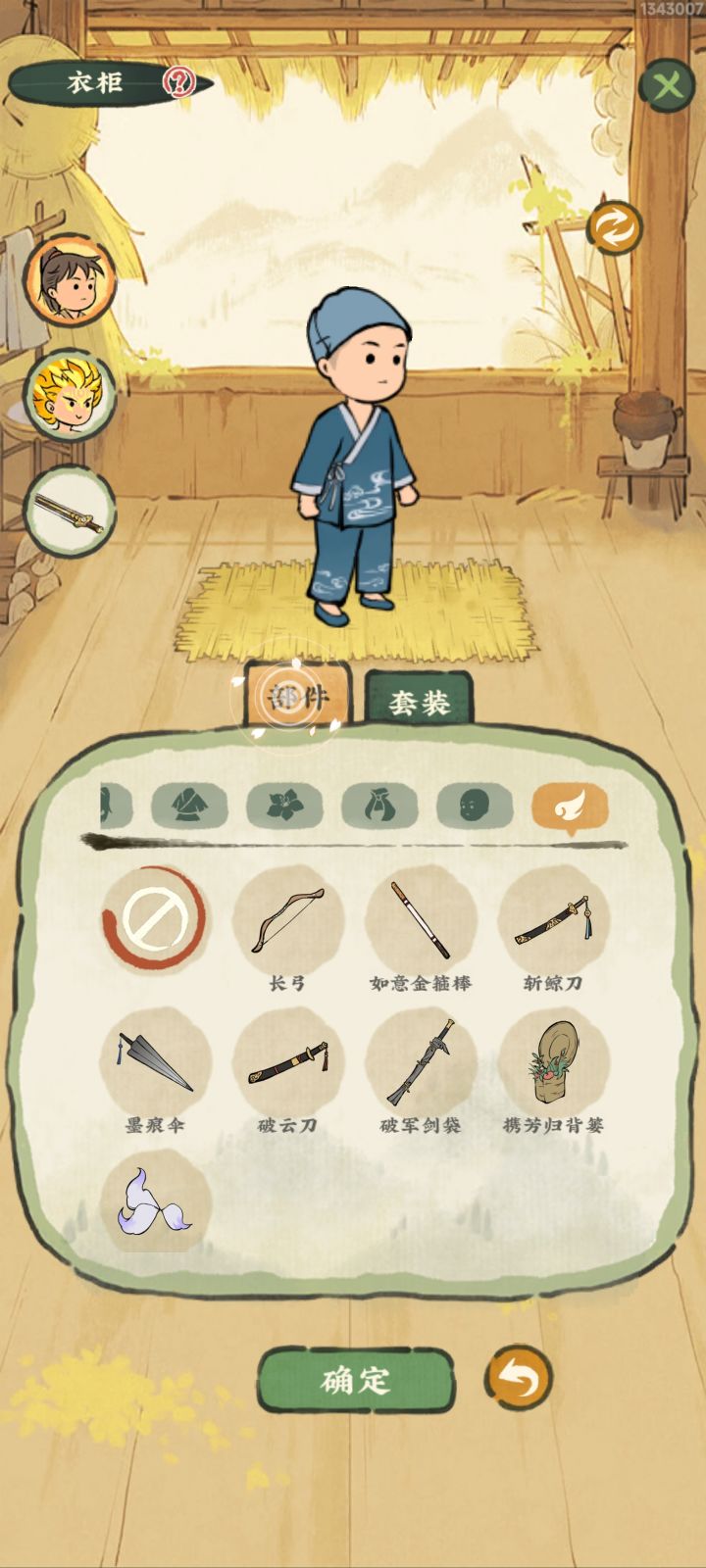 灭绝师太截图