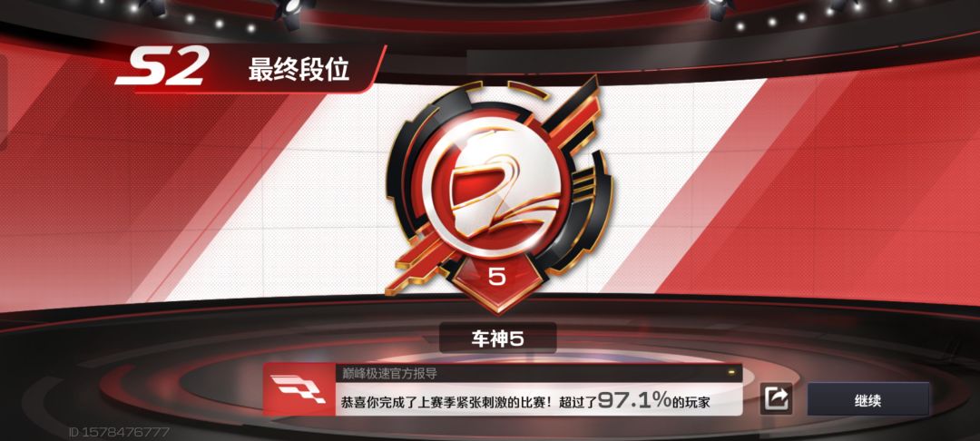 估值,请问这赛季到车神分 3