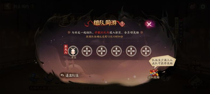 新区组队同游截图