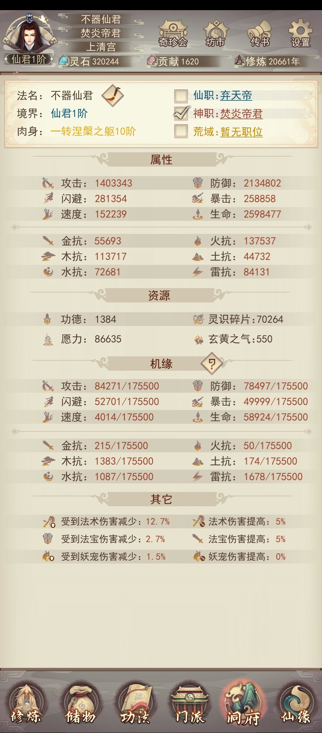 20660年,入仙君境 2