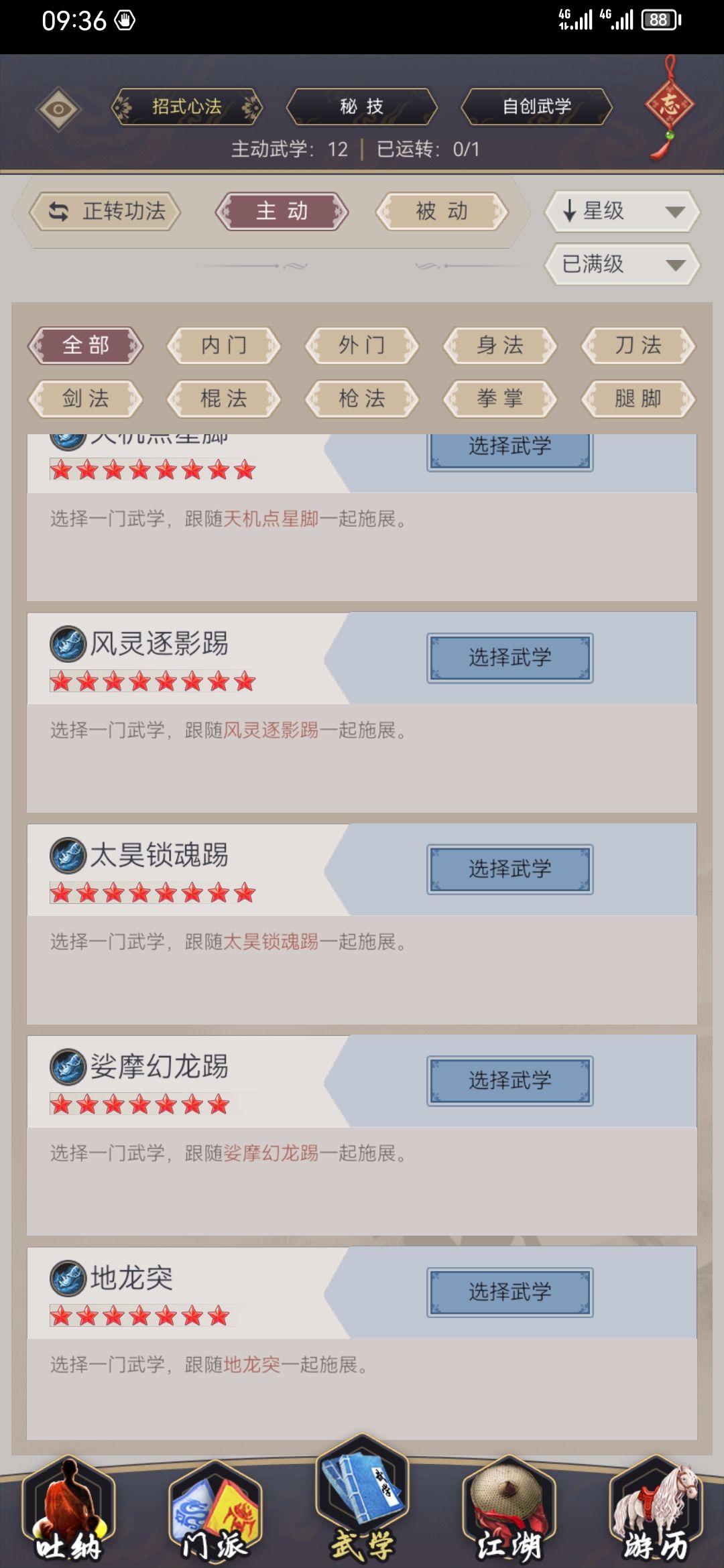 逆转功法怎么弄的?官方就没有一个详细教程? 1