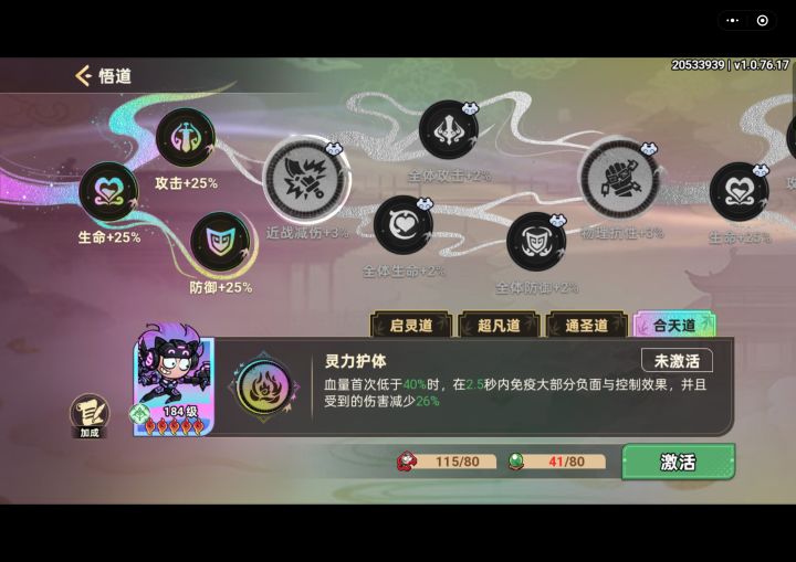 【战区:141】
【账号:20533939】
【昵称:赤乌玄兔未同宿】
悟道丹分配攻略
悟道丹,后期最缺的资源,比碎片获取难很多,自选悟道丹只有节日活动和置换活动可以免费获取,不然只能氪月卡和商铺购买,月卡还好,商铺不太划算。建议自选武道丹都留着,给主c用。悟道丹有四种,战士,射手,辅助,法师四种。杂货铺里面可以兑换随机悟道丹,建议都优先拿。有的人阵容里没有法师或射手,那么可以把射手或者法师悟道丹截图