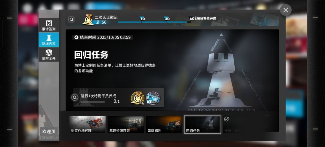 这个特勤干员养成是什么啊 1