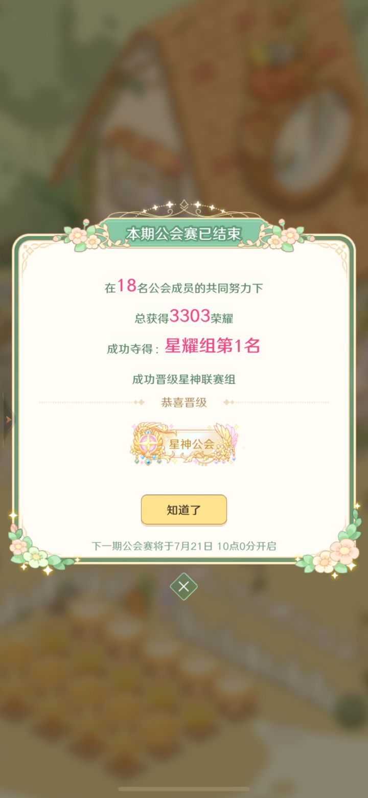 星神公会招点人截图