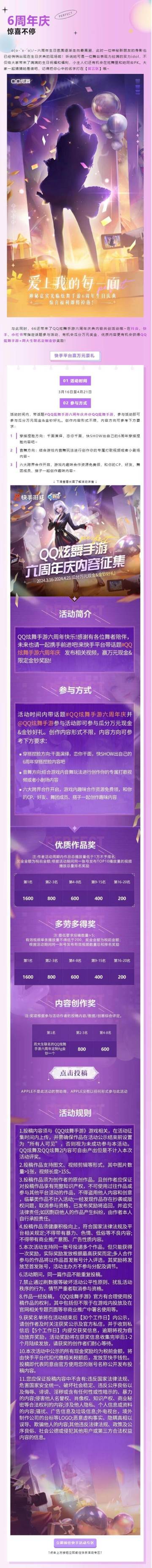 六周年庆内容征集活动开启，参与瓜分万元现金&定制金钞！
