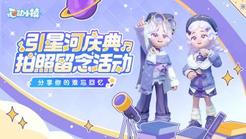 【有奖互动】引星河拍照留念活动 | 分享你的难忘回忆