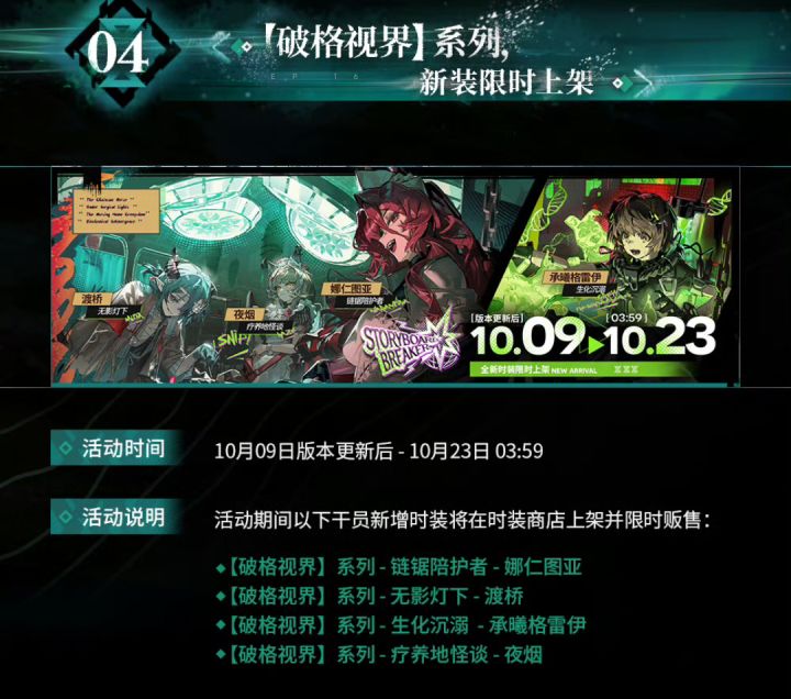 明日方舟新皮肤:怪诞风来袭截图