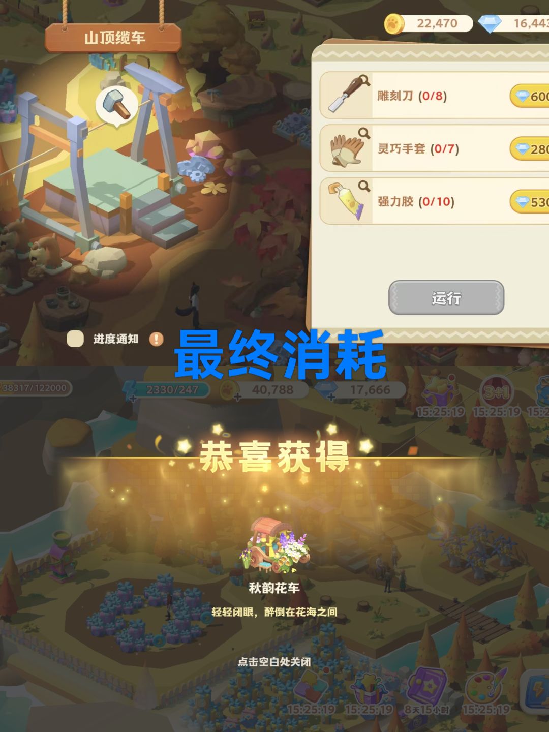 版图十攻略(秋韵岛) 3