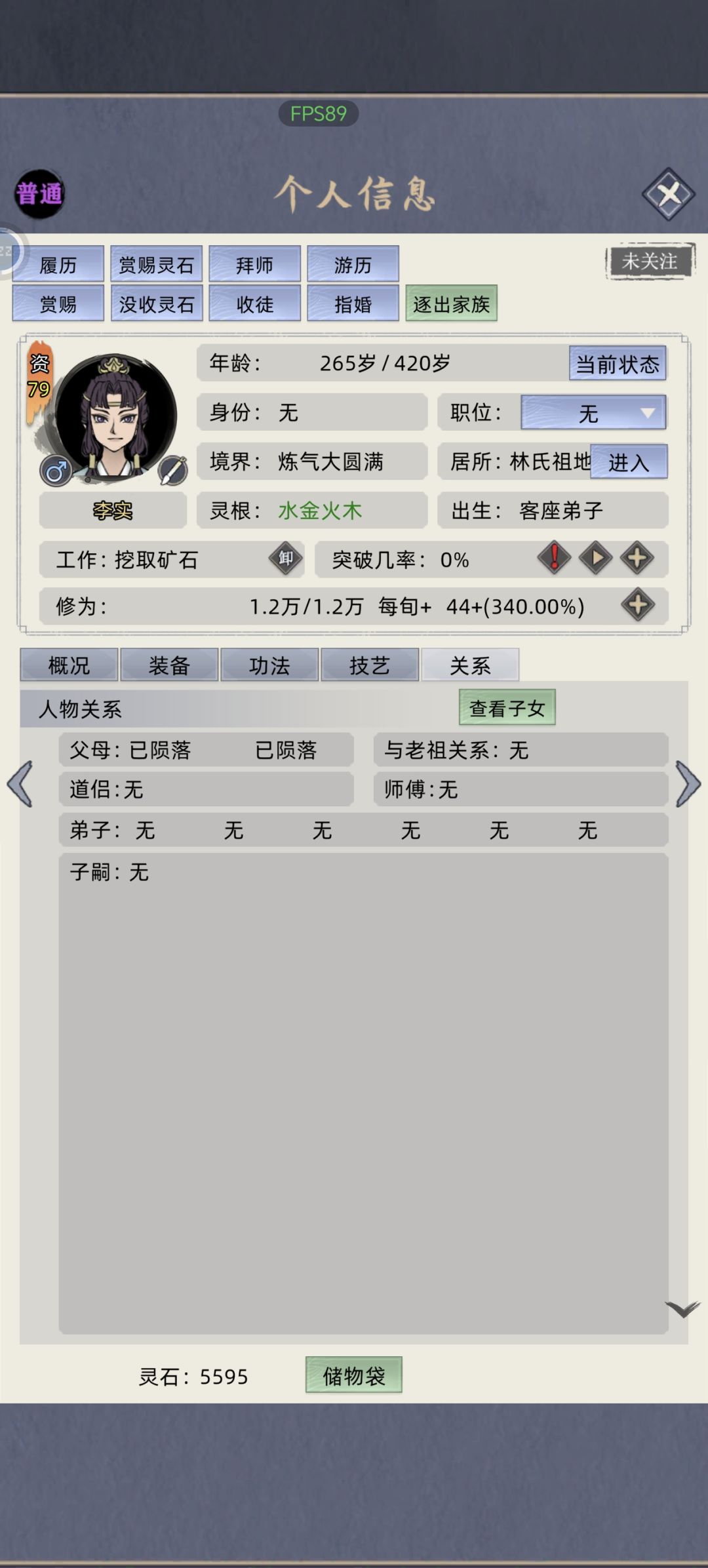 练气三百年 1