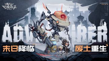 重建人类文明 奇异都市冒险手游《都市冒险高手》首曝光！