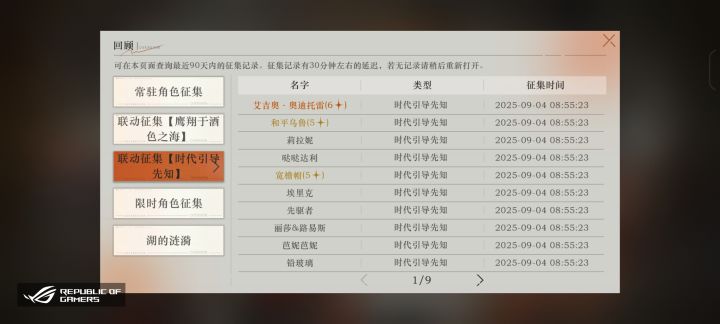 新人抽卡求助截图