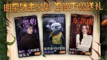 满月庆竞猜活动第三期，本期隐藏福利代言兽是谁？